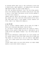 사조대림 구매팀 자기소개서-2