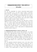 은평발달장애인평생교육센터 직원(사회복지사)  자기소개서-1