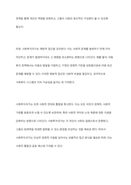 사회 투자국가에 관한 논의는 복지국가 재편의 과정에서 매우 중요한 내용 중의 하나입니다 사회투자국가에 대한 성격규정, 의미, 내용, 우리나라 사회복지정책과의 관계 등을 자유롭게 정리하시오-3