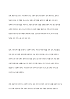 사회 투자국가에 관한 논의는 복지국가 재편의 과정에서 매우 중요한 내용 중의 하나입니다 사회투자국가에 대한 성격규정, 의미, 내용, 우리나라 사회복지정책과의 관계 등을 자유롭게 정리하시오-5