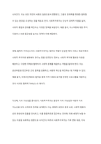 사회 투자국가에 관한 논의는 복지국가 재편의 과정에서 매우 중요한 내용 중의 하나입니다 사회투자국가에 대한 성격규정, 의미, 내용, 우리나라 사회복지정책과의 관계 등을 자유롭게 정리하시오-6