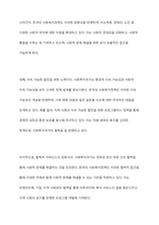 사회 투자국가에 관한 논의는 복지국가 재편의 과정에서 매우 중요한 내용 중의 하나입니다 사회투자국가에 대한 성격규정, 의미, 내용, 우리나라 사회복지정책과의 관계 등을 자유롭게 정리하시오-9