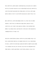 사회 투자국가에 관한 논의는 복지국가 재편의 과정에서 매우 중요한 내용 중의 하나입니다 사회투자국가에 대한 성격규정, 의미, 내용, 우리나라 사회복지정책과의 관계 등을 자유롭게 정리하시오-11