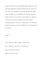 사회 투자국가에 관한 논의는 복지국가 재편의 과정에서 매우 중요한 내용 중의 하나입니다 사회투자국가에 대한 성격규정, 의미, 내용, 우리나라 사회복지정책과의 관계 등을 자유롭게 정리하시오-12