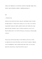 빅데이터에 대해 학습하였습니다 최근 빅데이터의 개념 및 활용 사례를 제시하고, 빅데이터 기술로 인해 발생한 문제점과 해결책을 조사하여 리포트를 작성하시오-2