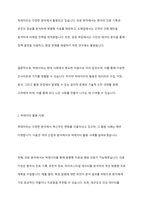 빅데이터에 대해 학습하였습니다 최근 빅데이터의 개념 및 활용 사례를 제시하고, 빅데이터 기술로 인해 발생한 문제점과 해결책을 조사하여 리포트를 작성하시오-4