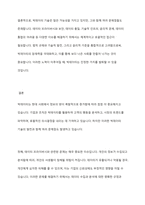 빅데이터에 대해 학습하였습니다 최근 빅데이터의 개념 및 활용 사례를 제시하고, 빅데이터 기술로 인해 발생한 문제점과 해결책을 조사하여 리포트를 작성하시오-10