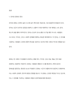 언어와 문화의 관계를 정리하고 언어 학습에서 문화교육이 중요한 이유를 제시해 봅시다-2