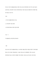우리나라 국민기초생활보장제도의 제정 이후 2015년 전면개정에 이르기까지 급여 대상자 선정기준인 소득인정액 기준과 의무부양자제도가 법적 권리성의 변화에 따라 어떻게 적용 되어 왔는지 논하시오-1