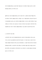 우리나라 국민기초생활보장제도의 제정 이후 2015년 전면개정에 이르기까지 급여 대상자 선정기준인 소득인정액 기준과 의무부양자제도가 법적 권리성의 변화에 따라 어떻게 적용 되어 왔는지 논하시오-4