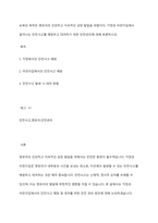 보육의 목적은 영유아의 건강하고 지속적인 성장 발달을 위함이다 가정과 어린이집에서 일어나는 안전사고를 예방하고 대처하기 위한 안전관리에 대해 토론하시오-1