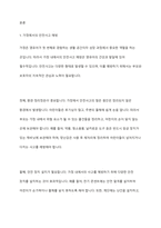 보육의 목적은 영유아의 건강하고 지속적인 성장 발달을 위함이다 가정과 어린이집에서 일어나는 안전사고를 예방하고 대처하기 위한 안전관리에 대해 토론하시오-2
