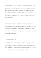 보육의 목적은 영유아의 건강하고 지속적인 성장 발달을 위함이다 가정과 어린이집에서 일어나는 안전사고를 예방하고 대처하기 위한 안전관리에 대해 토론하시오-4