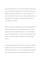 보육의 목적은 영유아의 건강하고 지속적인 성장 발달을 위함이다 가정과 어린이집에서 일어나는 안전사고를 예방하고 대처하기 위한 안전관리에 대해 토론하시오-5