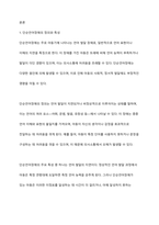 단순언어장애(말 늦은 아이), 유창성장애, 조음음운장애, 지적장애, 자폐성장애 중 하나를 선택하여 그 장애의 말 또는 언어 특성을 자세히 설명하고, 이들의 의사소통 능력을 향상시키기 위한 효과적인 중재 방안을 서술하시오-2