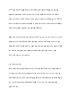 여러분은 재외동포교육과 다문화교육에서 이중언어교육이 필요하다고 생각하는지, 한국어교육을 강화해야 한다고 생각하는지, 이중언어교육에 대한 자신의 견해를 토론해 보십시오-4