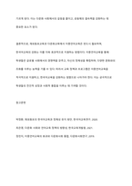 여러분은 재외동포교육과 다문화교육에서 이중언어교육이 필요하다고 생각하는지, 한국어교육을 강화해야 한다고 생각하는지, 이중언어교육에 대한 자신의 견해를 토론해 보십시오-12