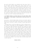 [방송통신대학교][마케팅론] 마케팅개념이 정보화 시대에 어떻게 발전해가고 있는지 논하시오. 일하고 있는 기업이나 관심이 있는 기업을 선택하여 간략히 소개하고 그 기업의 현재 상태를 핵심역량-4