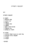 [무역절차] 수출입절차-1