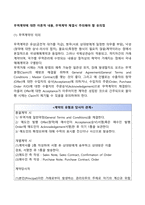 무역계약에 대한 이론적 내용, 무역계약 체결시 주의해야 할 유의점-2