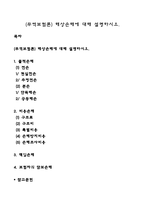 (무역보험론) 해상손해에 대해 설명하시오-1