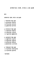 국제무역의 형태, 무역의 유형 분류-1
