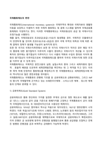 국제통화제도의 변천(금본위제도, 금환본위제도, 브레튼우즈체제, 스미소니언체제, 킹스턴체제)-2