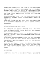 국제통화제도의 변천(금본위제도, 금환본위제도, 브레튼우즈체제, 스미소니언체제, 킹스턴체제)-3