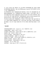 국제통화제도의 변천(금본위제도, 금환본위제도, 브레튼우즈체제, 스미소니언체제, 킹스턴체제)-6