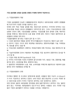 기업 글로벌화 과정과 글로벌 경영의 추세에 대하여 작성하시오-1