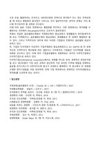 기업 글로벌화 과정과 글로벌 경영의 추세에 대하여 작성하시오-4