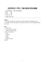 [전통사회와생활문화][방송통신대학교] 교재 제9장, 제10장을 읽고, 이를 바탕으로 양반의 일생에 대해 서술해주세요. -1
