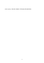 [전통사회와생활문화][방송통신대학교] 교재 제9장, 제10장을 읽고, 이를 바탕으로 양반의 일생에 대해 서술해주세요. -6