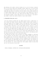 [심리학에게묻다][방송통신대학교] 삶을 건강하게 살아가기 위해 우리는 다양한 노력을 할 수 있다. 심리학에게묻다 교재 내용 및 기타 자료를 개인이 자유롭게 참조하여,  -5