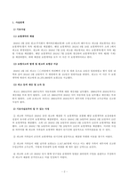 [상법심화][방송통신대학교][기말시험] 아래의 판례를 목차에 따라 정리하여 서술하시오.(계약무효확인등)-2