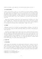 [상법심화][방송통신대학교][기말시험] 아래의 판례를 목차에 따라 정리하여 서술하시오.(계약무효확인등)-4