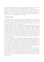 [상법심화][방송통신대학교][기말시험] 아래의 판례를 목차에 따라 정리하여 서술하시오.(계약무효확인등)-5