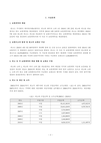 [상법심화][방송통신대학교 기말시험] 아래의 판례를 목차에 따라 정리하여 서술하시오(2016다255125판결, 2016나10949)-2