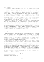 [상법심화][방송통신대학교 기말시험] 아래의 판례를 목차에 따라 정리하여 서술하시오(2016다255125판결, 2016나10949)-4