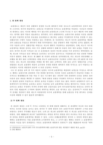 [상법심화][방송통신대학교 기말시험] 아래의 판례를 목차에 따라 정리하여 서술하시오(2016다255125판결, 2016나10949)-5
