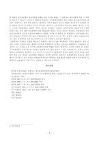 [상법심화][방송통신대학교 기말시험] 아래의 판례를 목차에 따라 정리하여 서술하시오(2016다255125판결, 2016나10949)-6