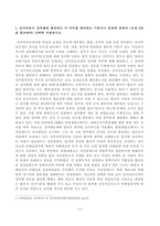 [남녀평등과법][방송통신대학교][기말시험] 남녀차등이 성차별에 해당되는지 여부를 판단하는 기준이나 관점에 관하여 간략히 서술하시오.(성희롱, 교직원 성차별 성희롱, 비사법적 권리구제제도)-2