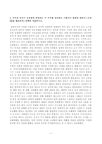 [남녀평등과법][방송통신대학교][기말시험] 남녀차등이 성차별에 해당되는지 여부를 판단하는 기준이나 관점에 관하여 간략히 서술하시오.(성희롱, 교직원 성차별 성희롱, 비사법적 권리구제제도)-3