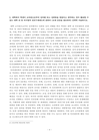 [남녀평등과법][방송통신대학교][기말시험] 남녀차등이 성차별에 해당되는지 여부를 판단하는 기준이나 관점에 관하여 간략히 서술하시오.(성희롱, 교직원 성차별 성희롱, 비사법적 권리구제제도)-4