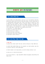 최재천의 공부 - 독서감상문-1