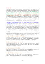 최재천의 공부 - 독서감상문-2