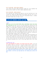 최재천의 공부 - 독서감상문-3