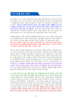 최재천의 공부 - 독서감상문-4