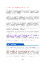 최재천의 공부 - 독서감상문-5