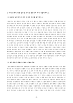 방송대 23학년도1학기 기말시험 한국사의이해 공통-2